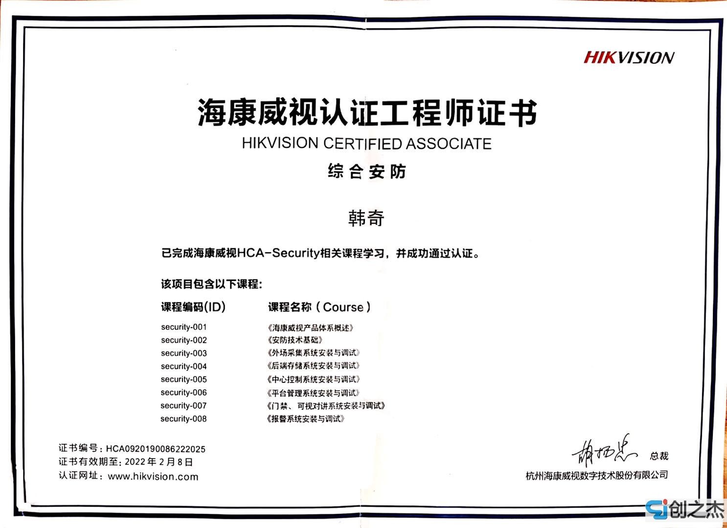 海康认证工程师