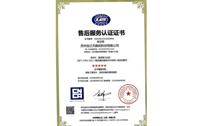 5星级九游备用网址的售后服务证书