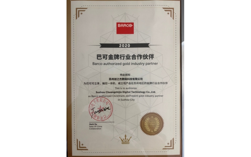巴可金牌-苏州地区九游备用网址的合作伙伴